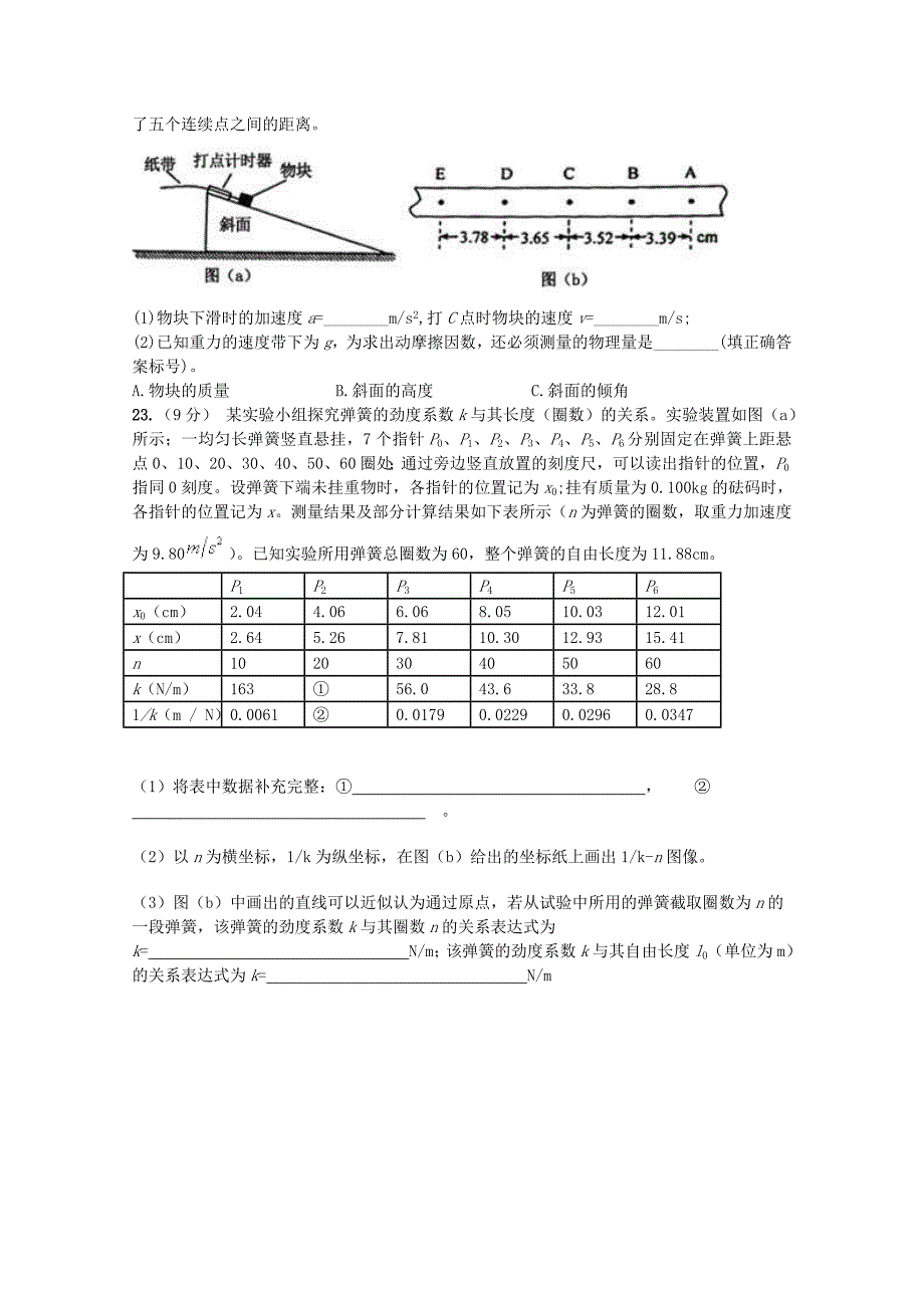 甘肃省通渭县马营中学2016届高三物理上学期第一次月考试卷无答案_第3页