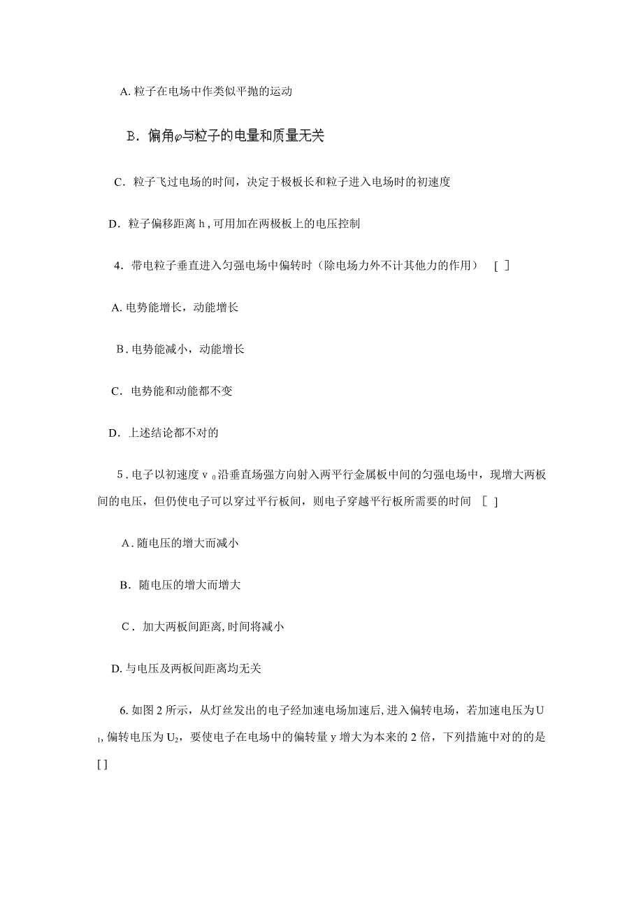 带电粒子在匀强电场中的运动练习题及答案_第2页