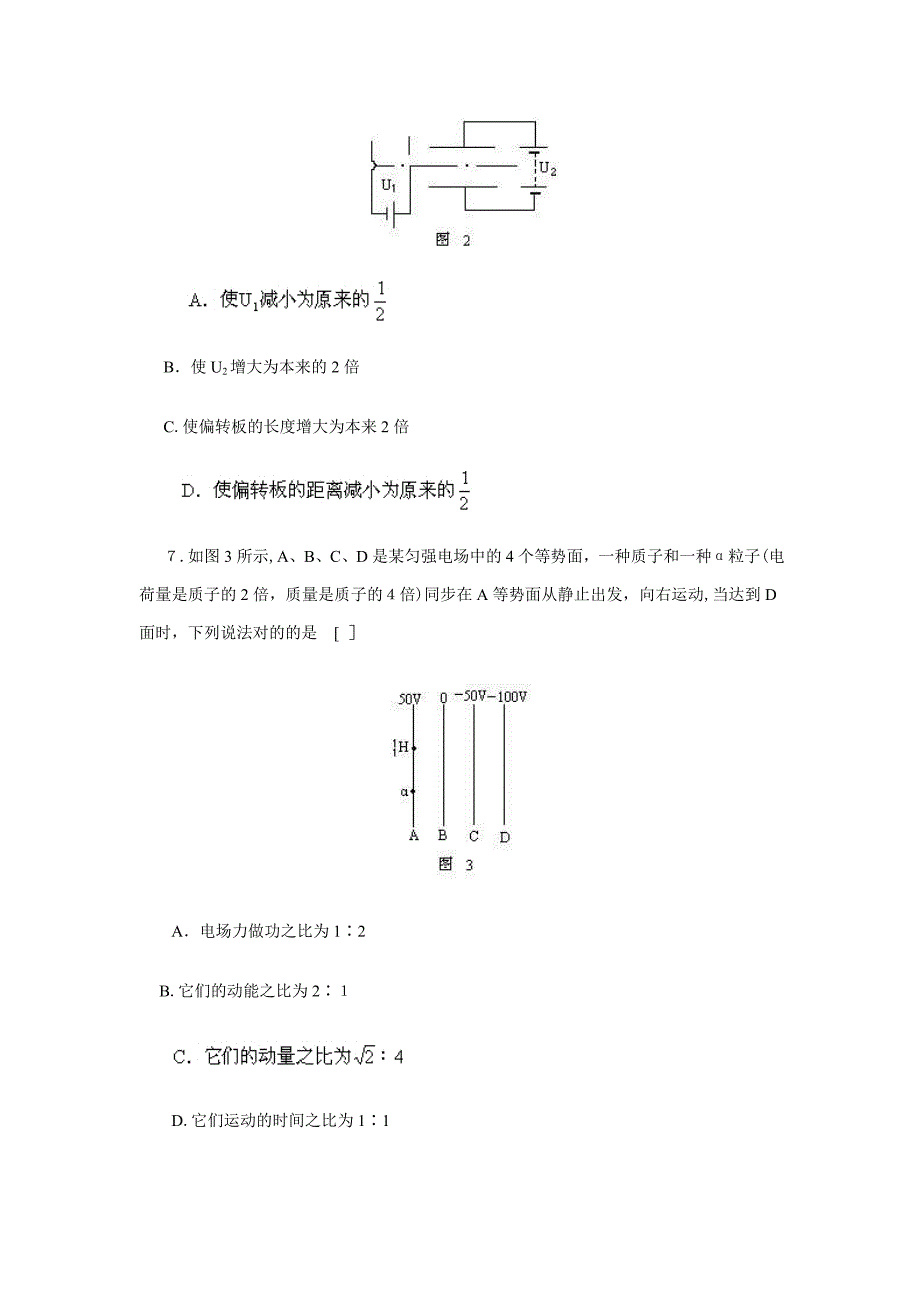 带电粒子在匀强电场中的运动练习题及答案_第3页