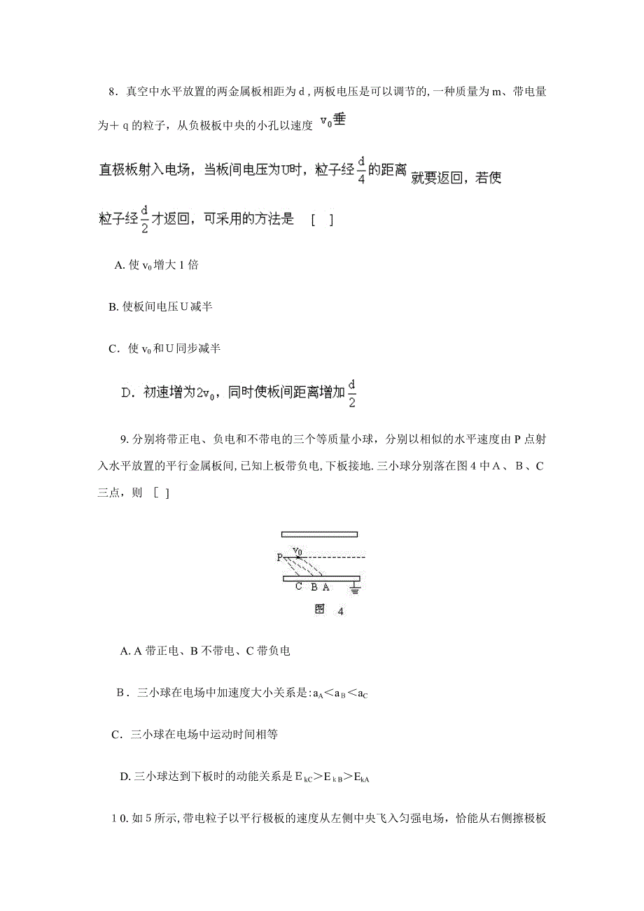 带电粒子在匀强电场中的运动练习题及答案_第4页