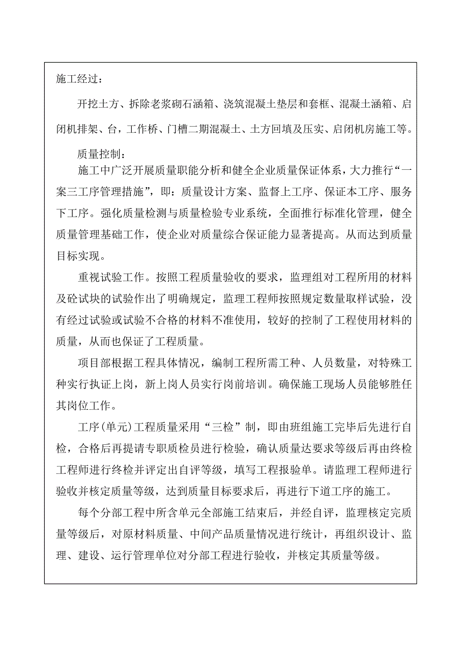 水库除险加固工程分部工程验收签证_第3页