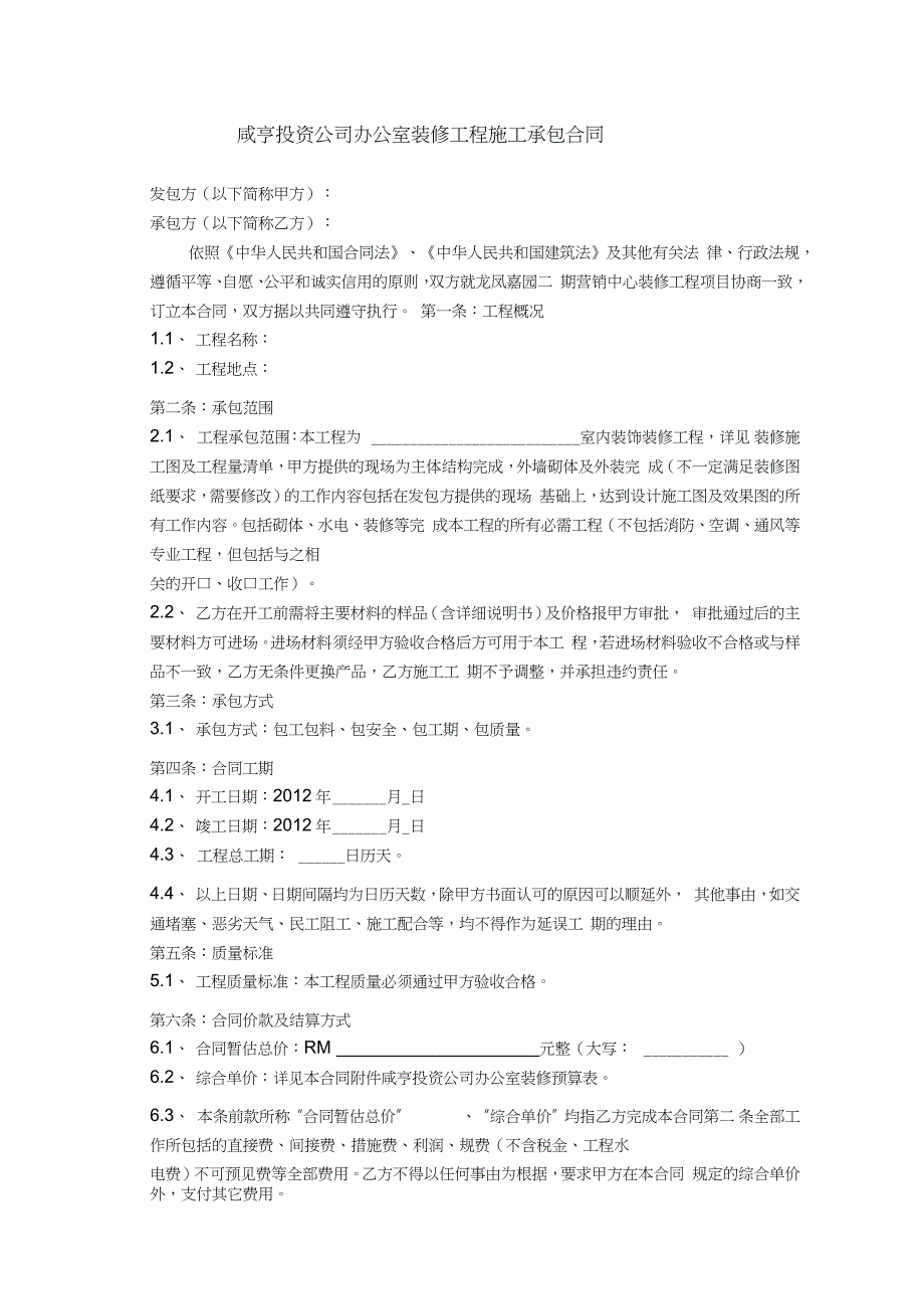 营销中心装修工程施工合同（完整版）_第2页