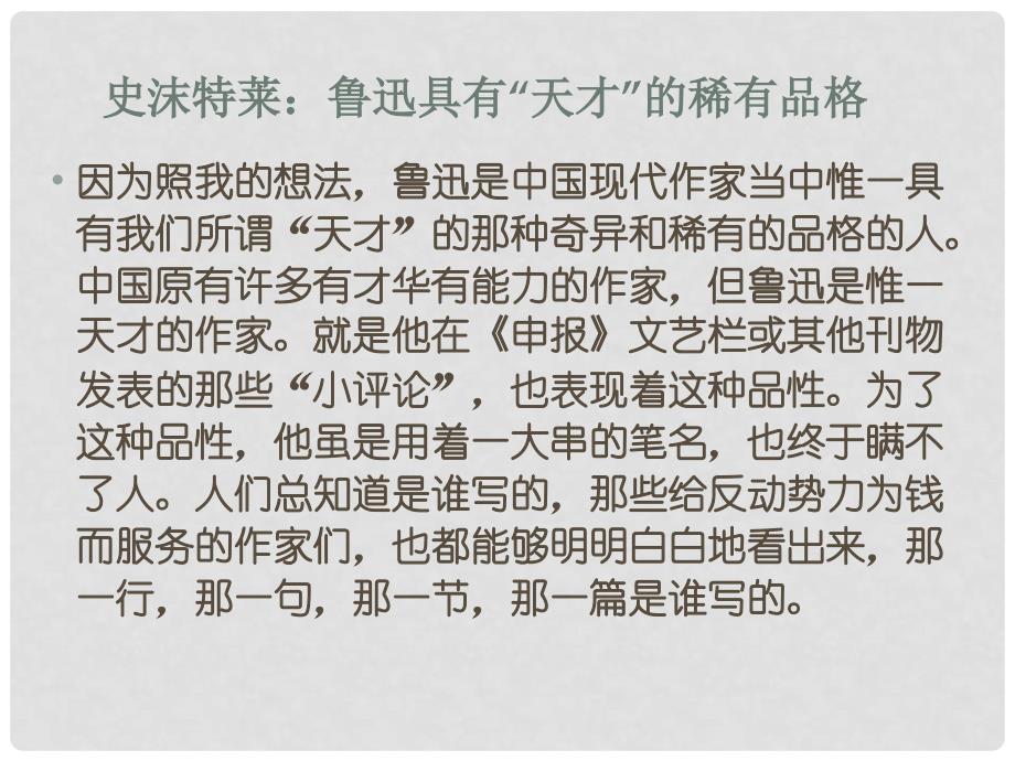 江苏省苏州市七年级语文下册 第一单元 2《一面》课件 苏教版_第4页