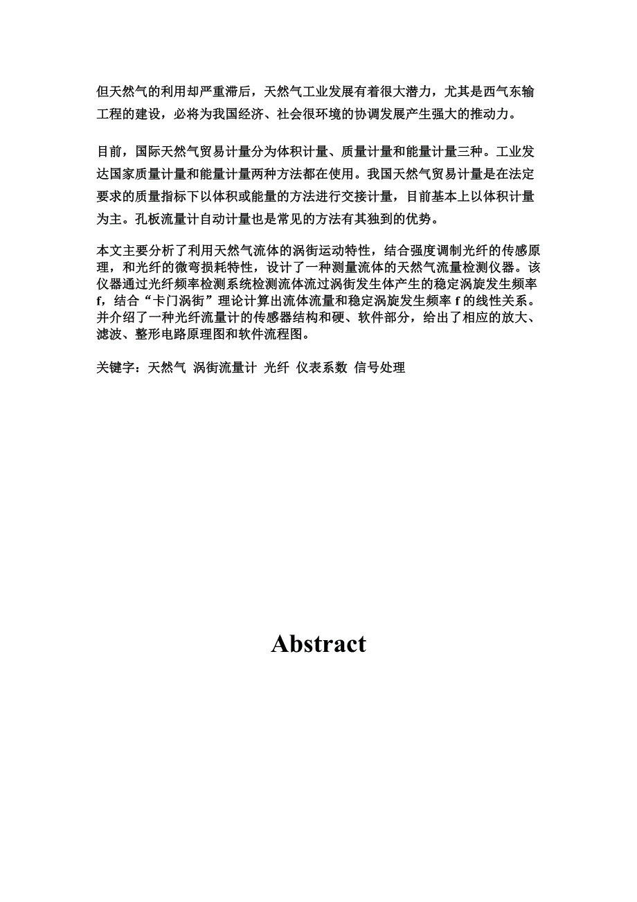 天然气的流量监测_第3页