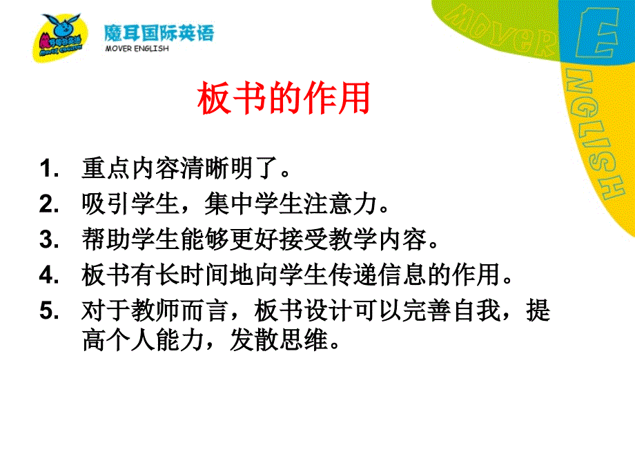 英语教学教案板书设计_第2页