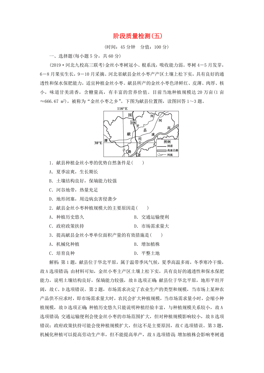 区域地理2019-2020学年高中地理阶段质量检测五_第1页