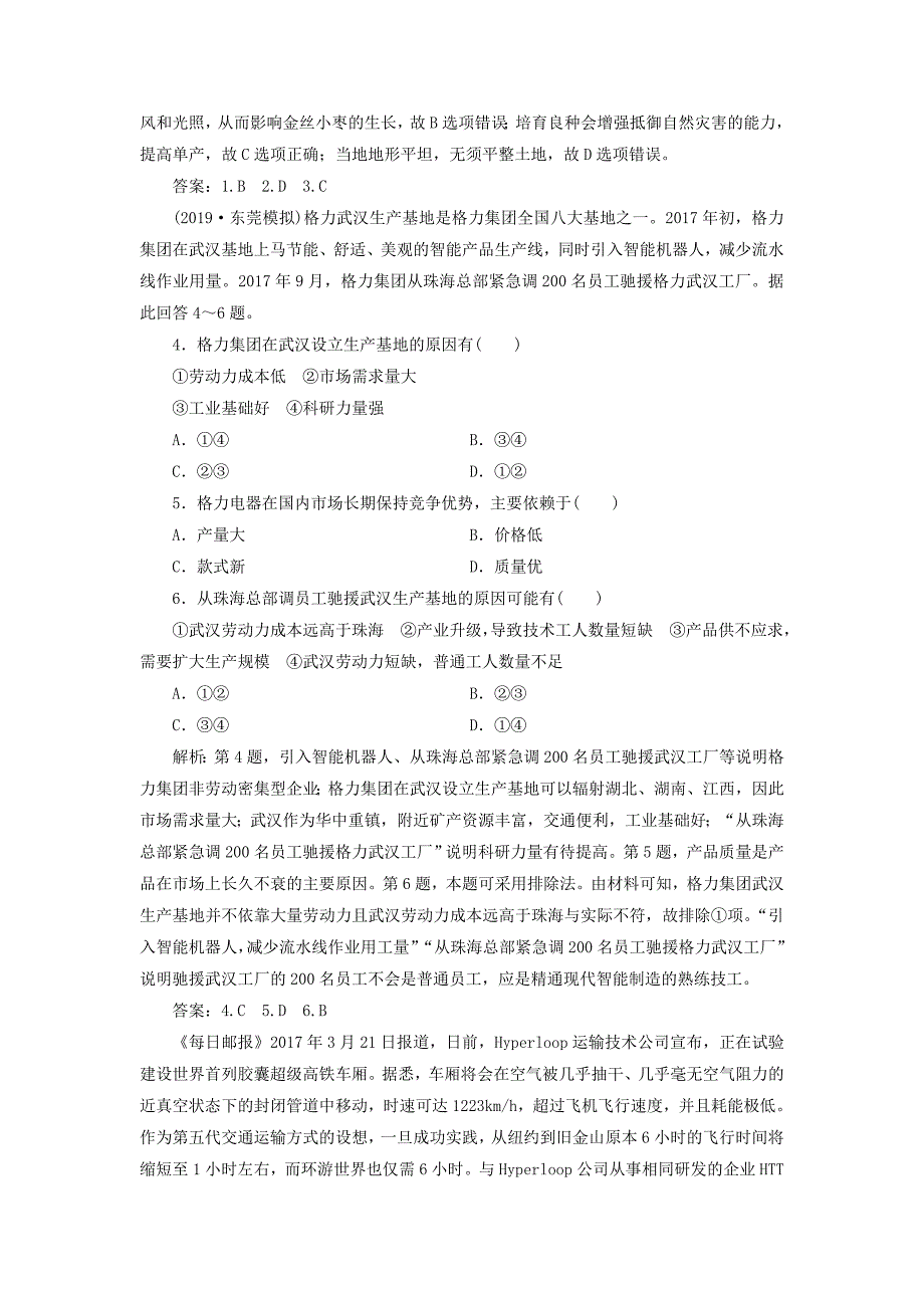 区域地理2019-2020学年高中地理阶段质量检测五_第2页