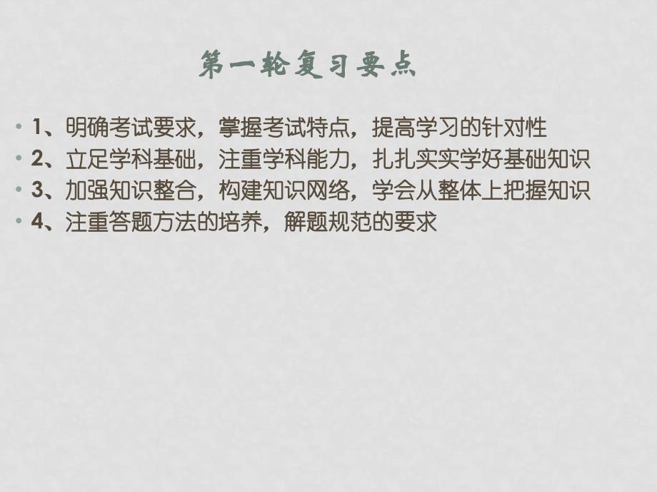 高中政治《高考政治复习方法指导1》注重基础有的放矢课件_第3页