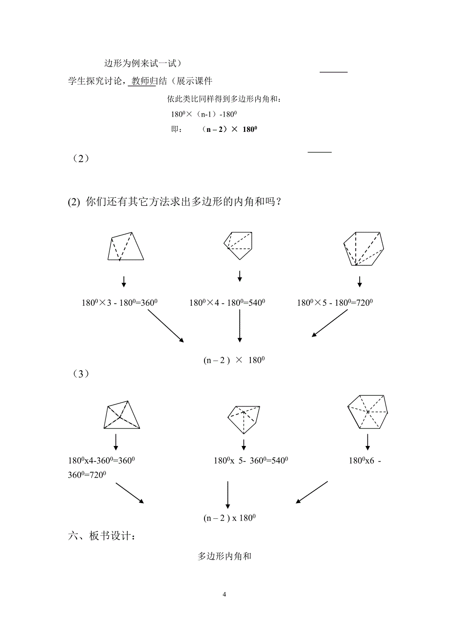 多边形内角和教学设计_第4页