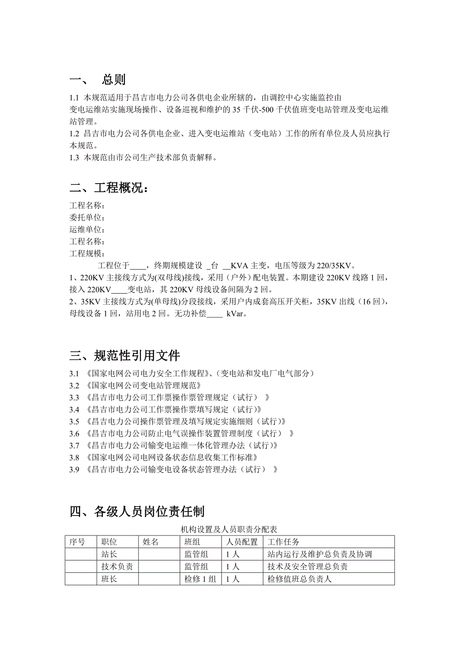 变电站运维方案_第3页