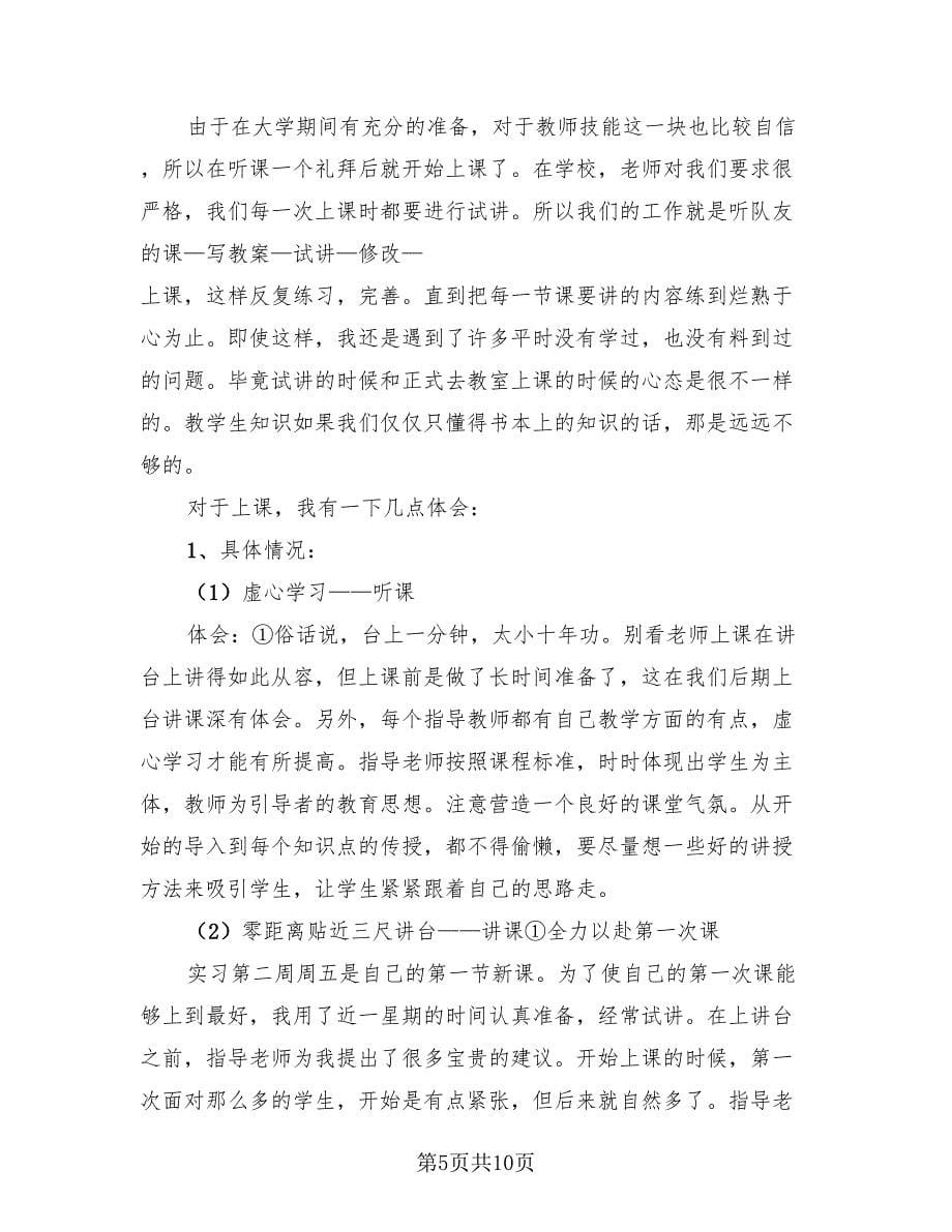 教师实习工作总结范本.doc_第5页