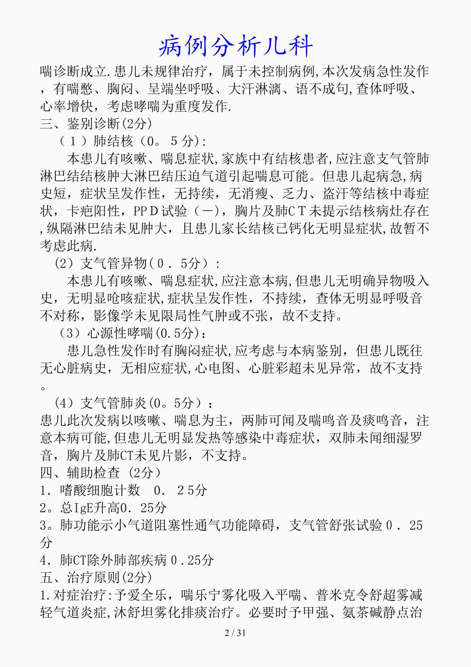 最新病例分析儿科精品课件_第2页