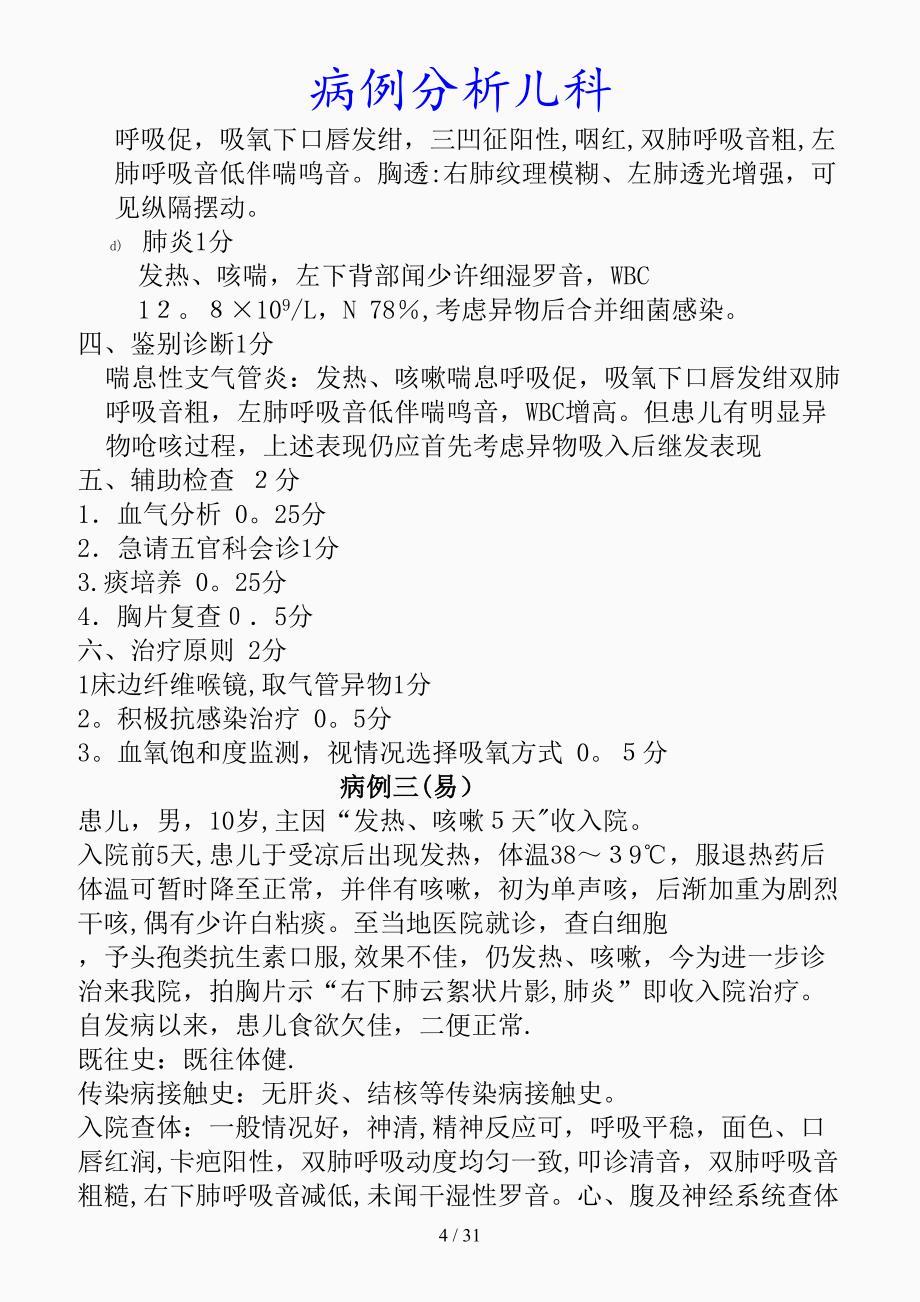 最新病例分析儿科精品课件_第4页