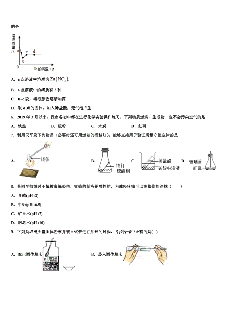 2023届浙江省东阳中学中考化学模拟精编试卷（含解析）.doc_第2页