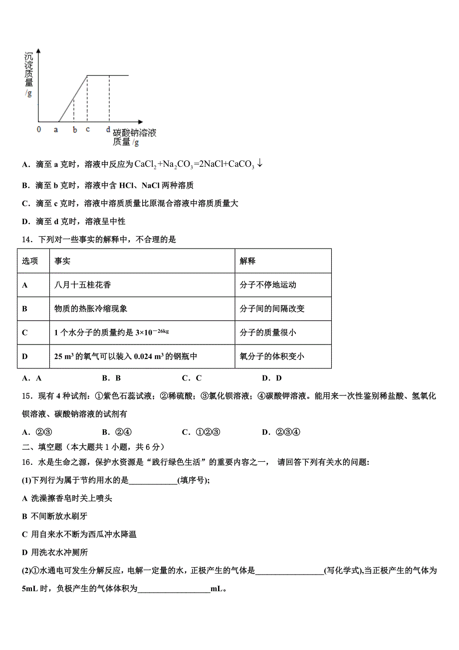 2023届浙江省东阳中学中考化学模拟精编试卷（含解析）.doc_第4页