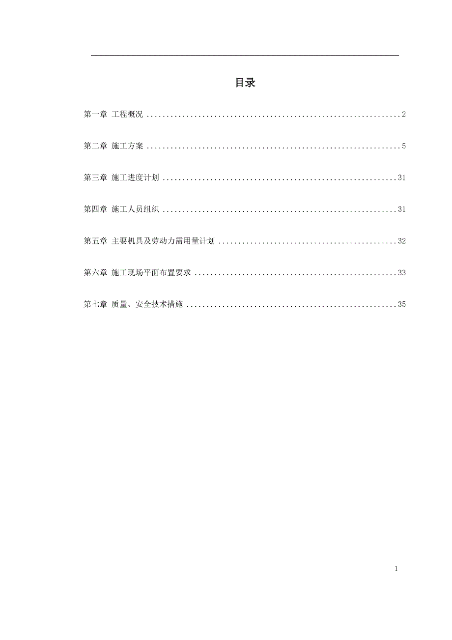 天津商业广场配电所施工组织设计方案范本_第1页