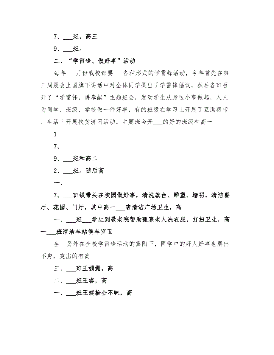 2022年三月份主题教育活动小结_第2页