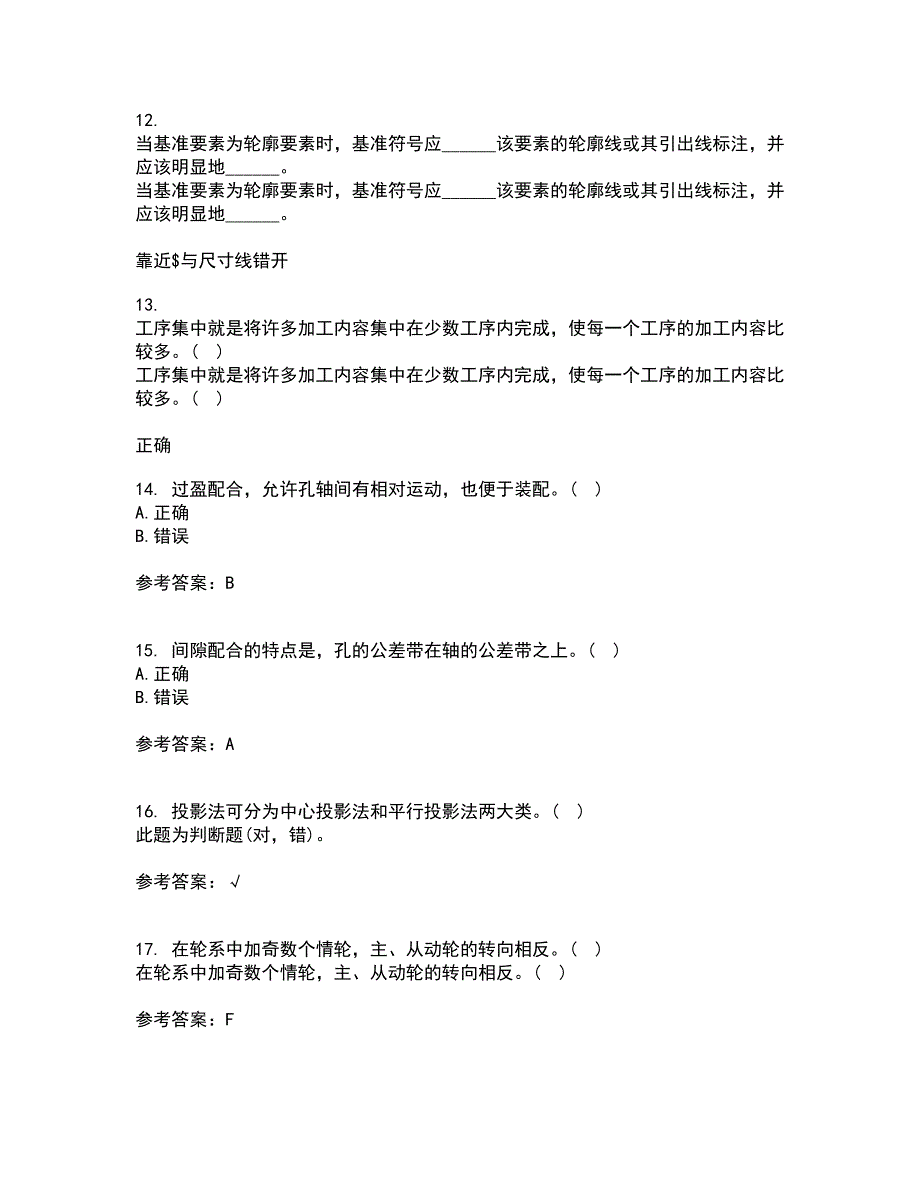 大连理工大学21秋《机械精度设计与检测技术》平时作业二参考答案9_第3页