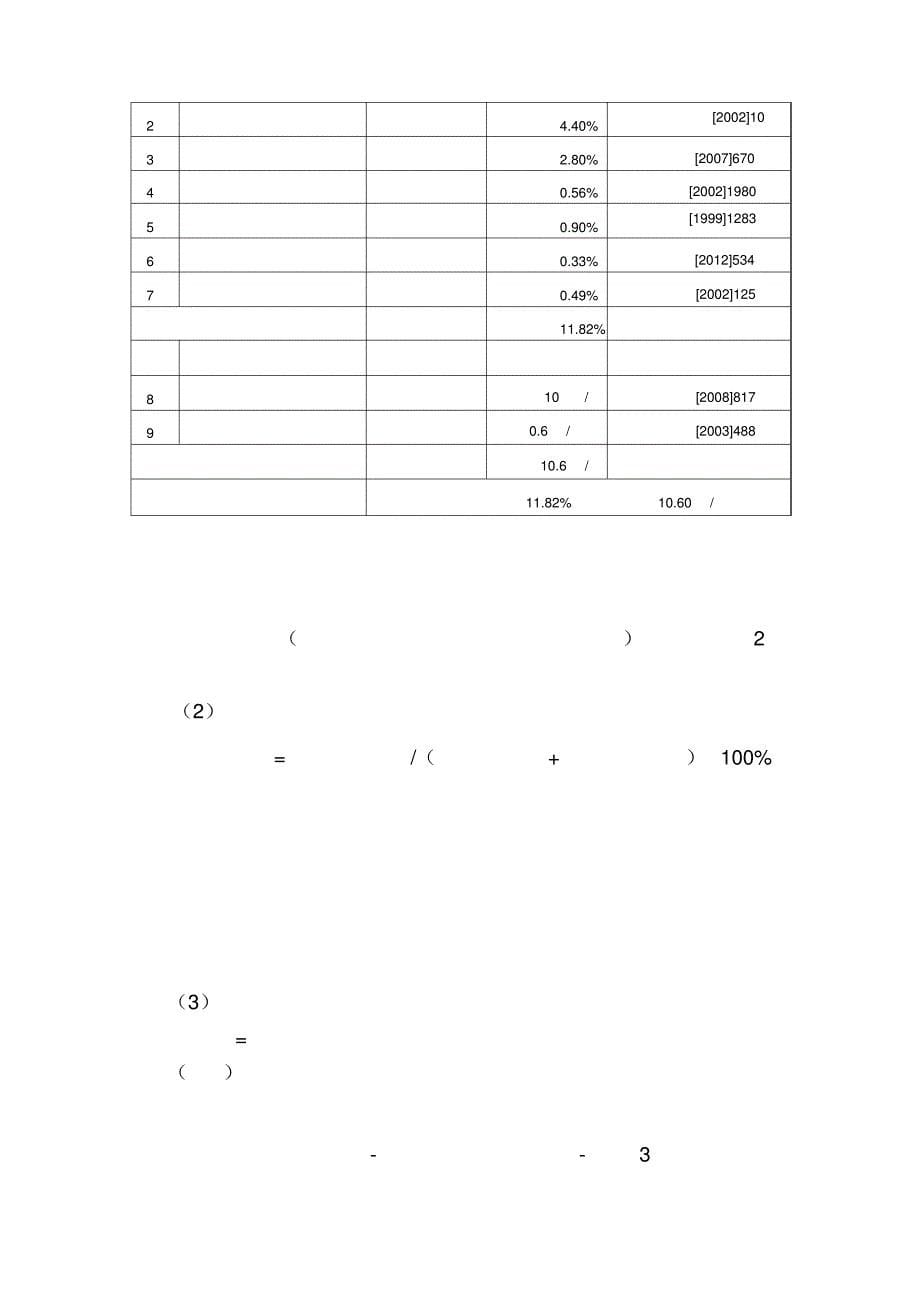 加油站收购项目房屋建筑物评估说明书12901_第5页