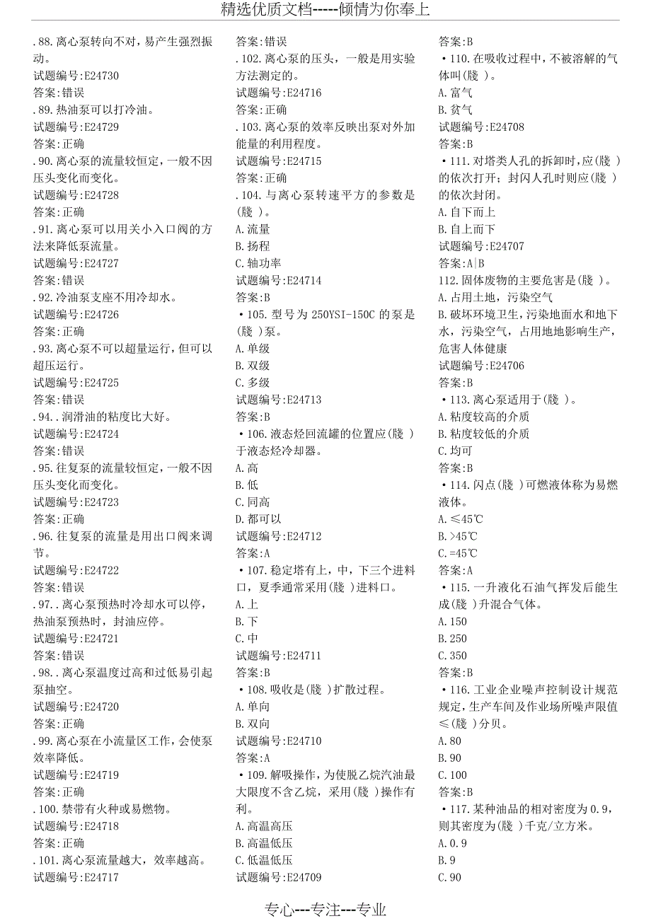 催化吸收稳定试题综合_第3页