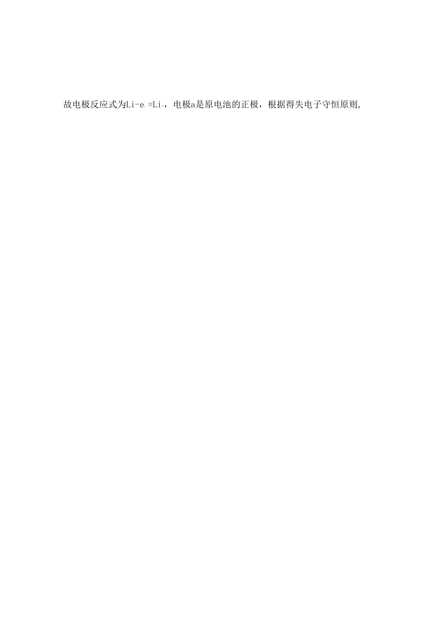 新型原电池电极反应式书写方法_第2页