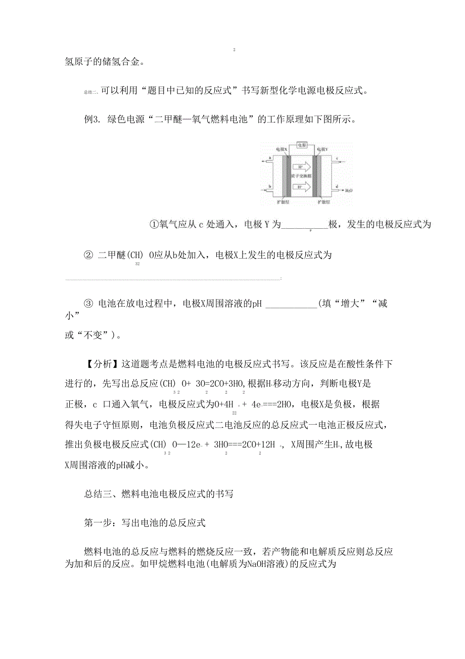 新型原电池电极反应式书写方法_第4页