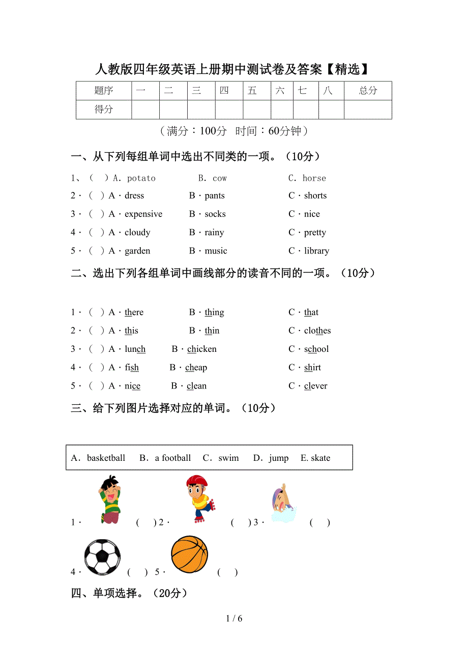 人教版四年级英语上册期中测试卷及答案【精选】.doc_第1页