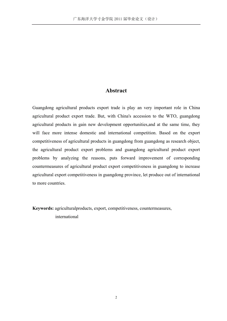 精品专题资料（2022-2023年收藏）广东省农产品的出口竞争力分析范文_第3页