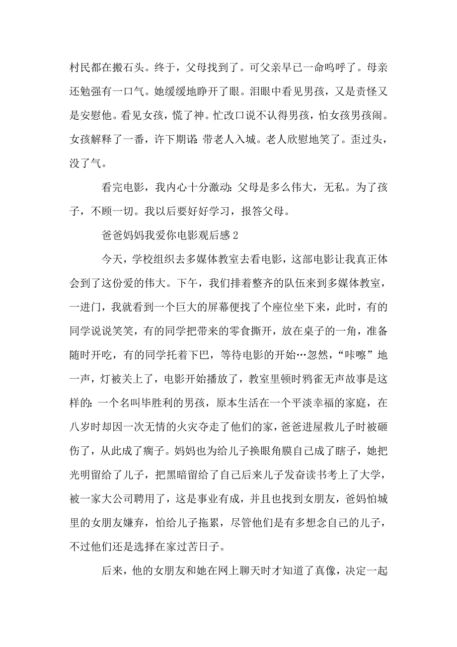 爸爸妈妈我爱你电影观后感600字5篇.doc_第2页