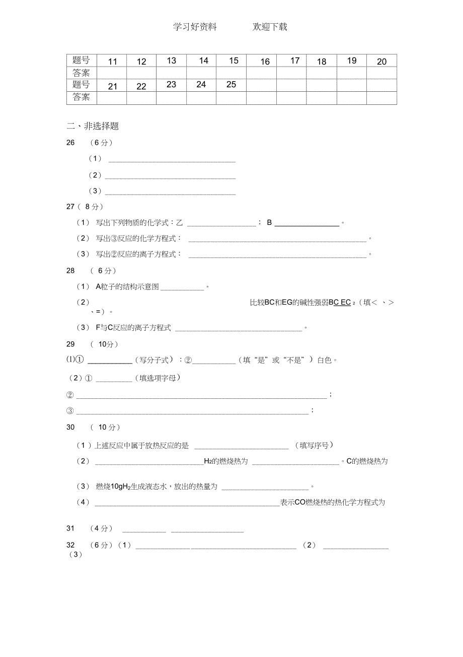 中学高二年级入学考试化学试卷年月_第5页