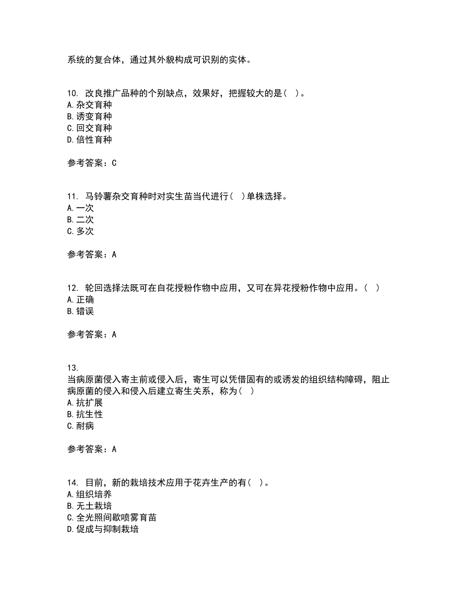 川农21春《育种学专科》离线作业2参考答案17_第3页