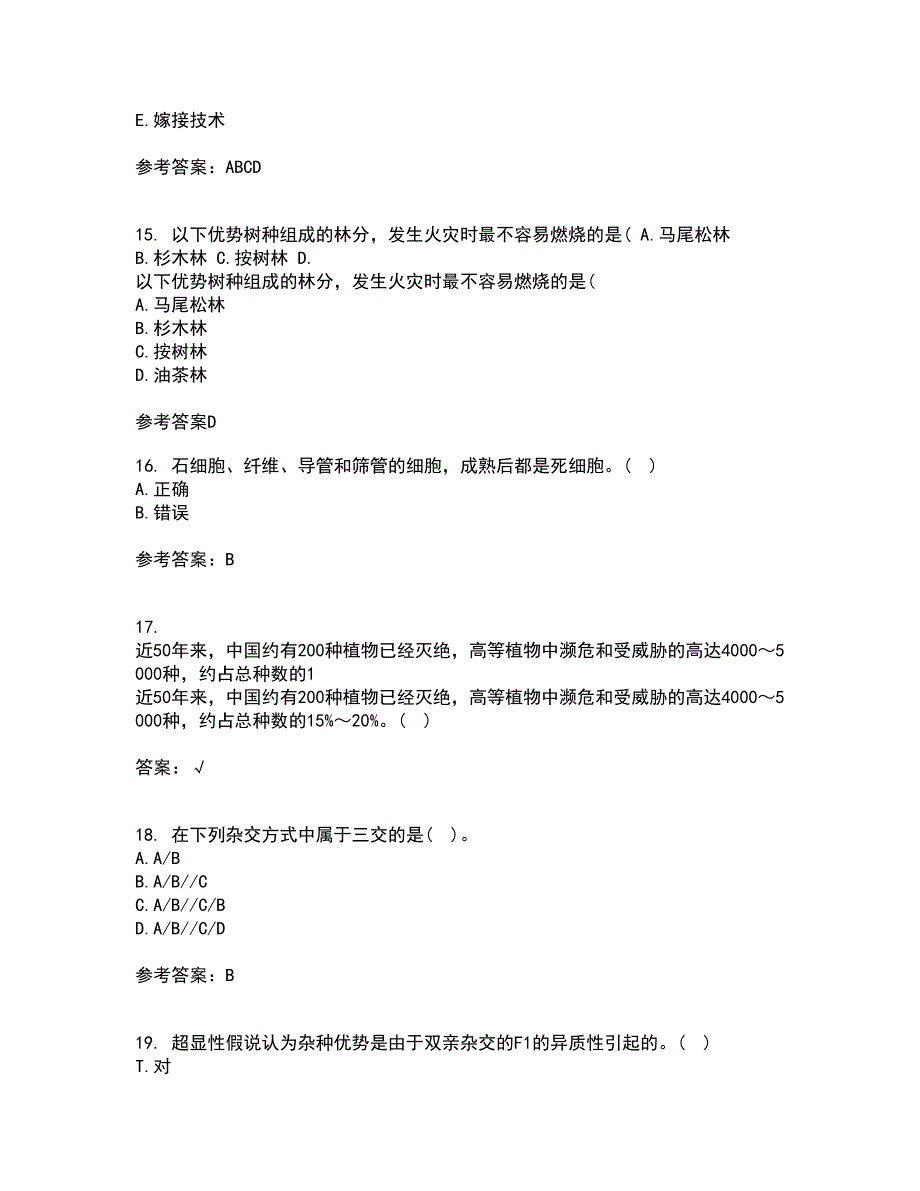 川农21春《育种学专科》离线作业2参考答案17_第4页