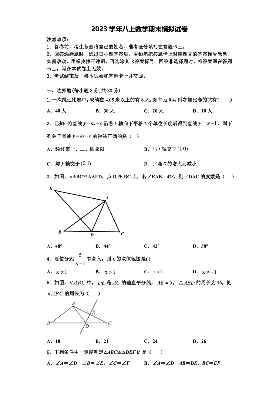 内蒙古鄂尔多斯康巴什新区2023学年数学八年级第一学期期末经典模拟试题含解析.doc_第1页