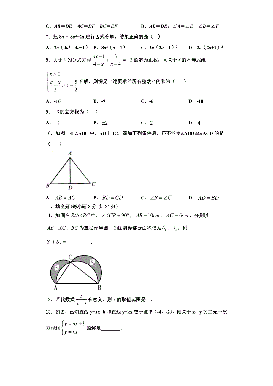 内蒙古鄂尔多斯康巴什新区2023学年数学八年级第一学期期末经典模拟试题含解析.doc_第2页