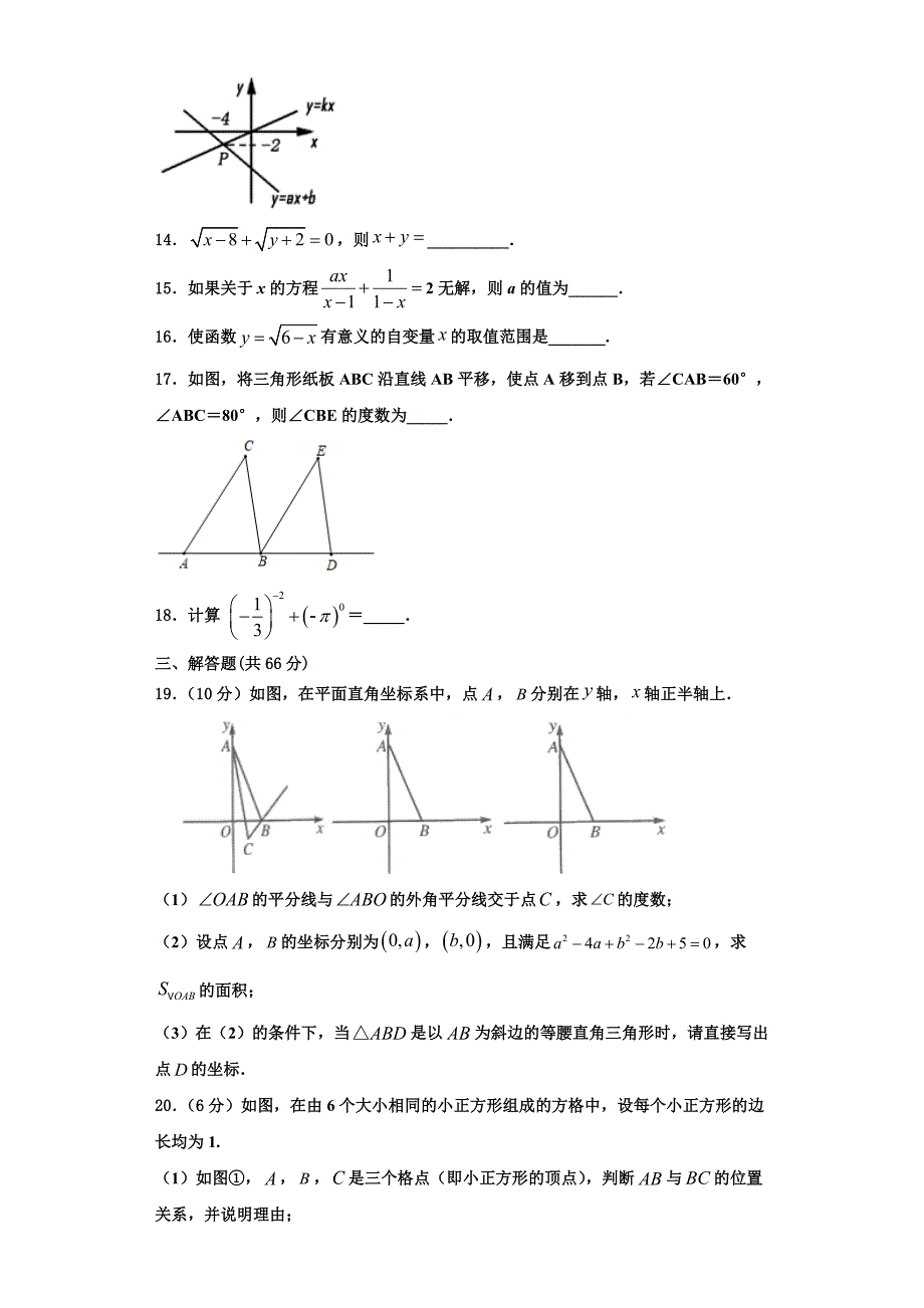 内蒙古鄂尔多斯康巴什新区2023学年数学八年级第一学期期末经典模拟试题含解析.doc_第3页