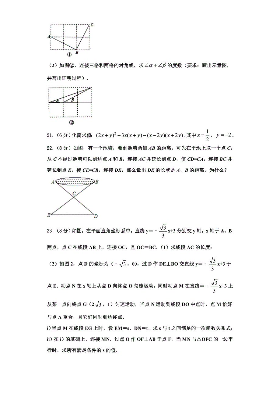 内蒙古鄂尔多斯康巴什新区2023学年数学八年级第一学期期末经典模拟试题含解析.doc_第4页