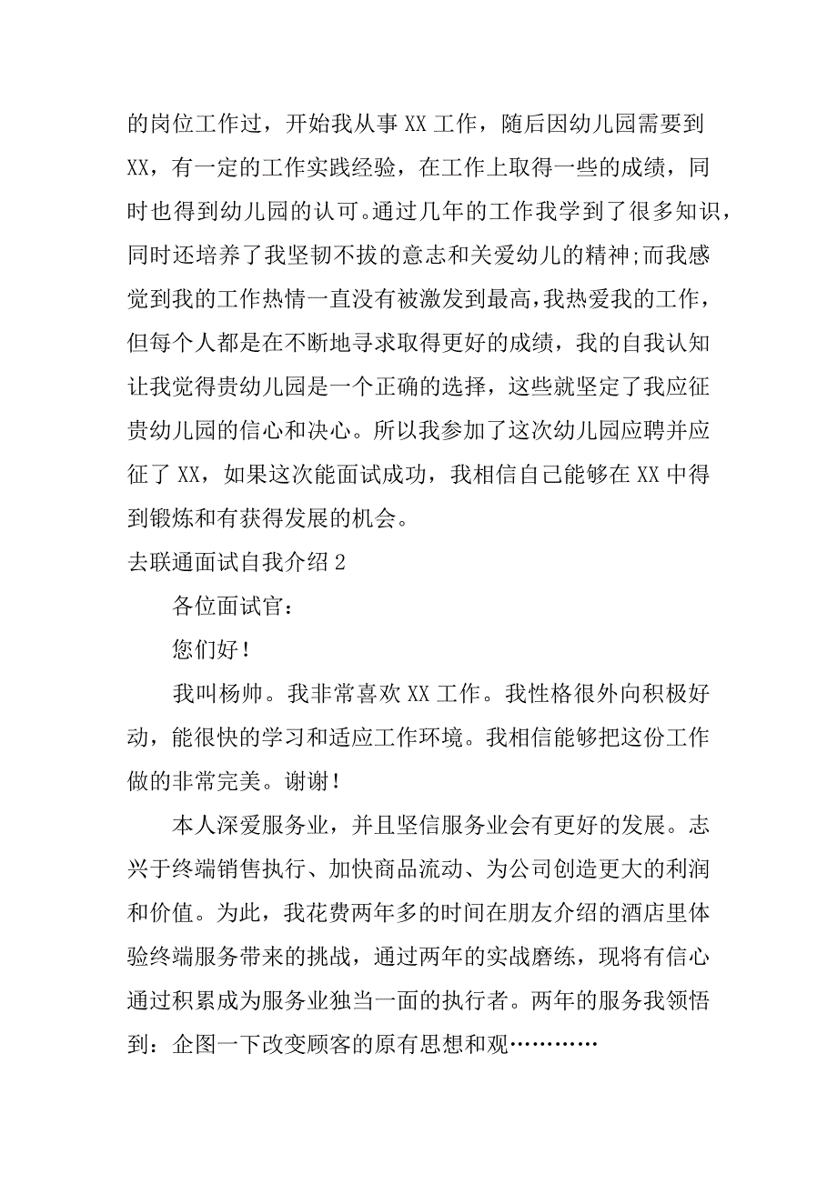 去联通面试自我介绍12篇(联络部的面试自我介绍)_第2页