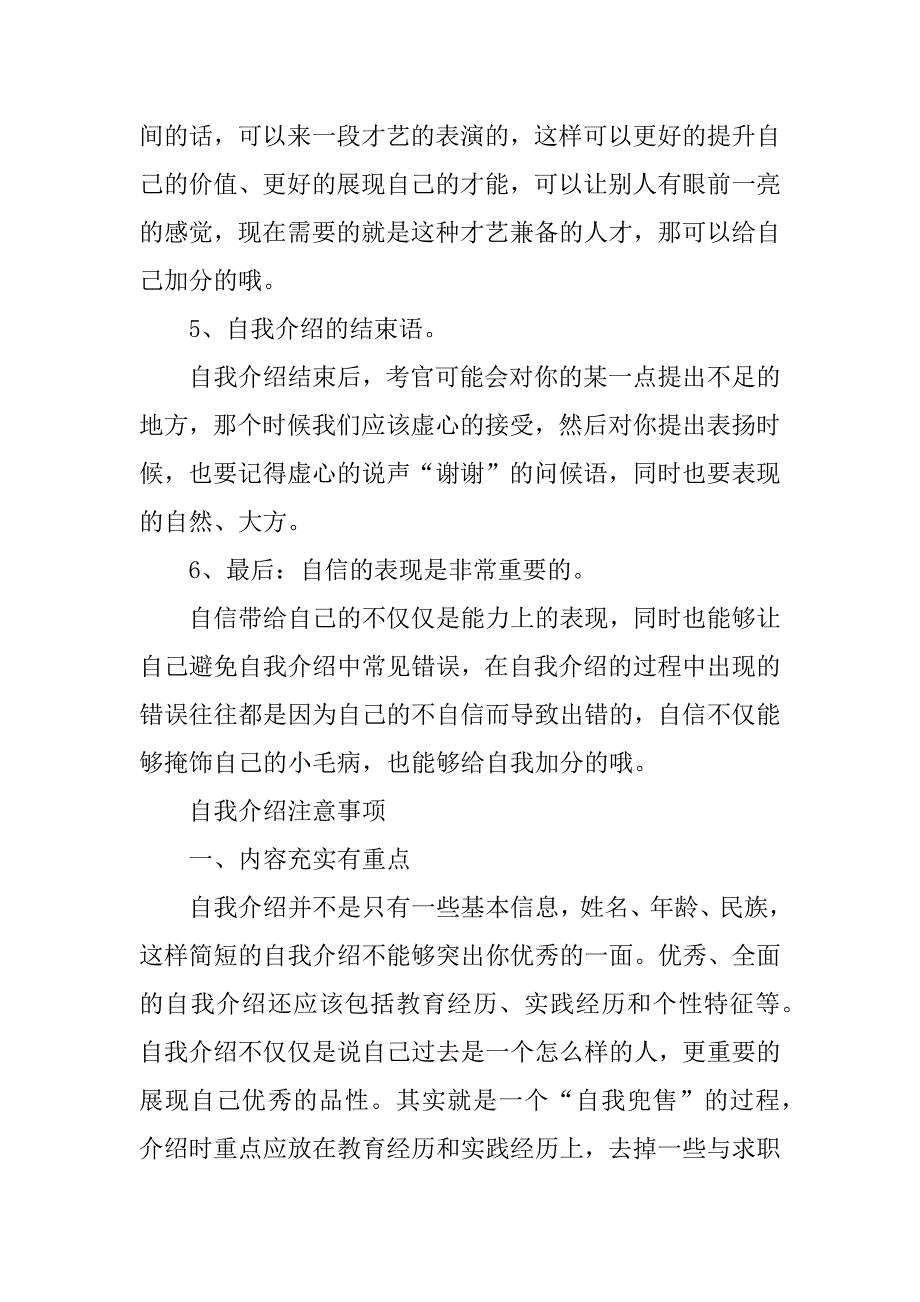 去联通面试自我介绍12篇(联络部的面试自我介绍)_第4页