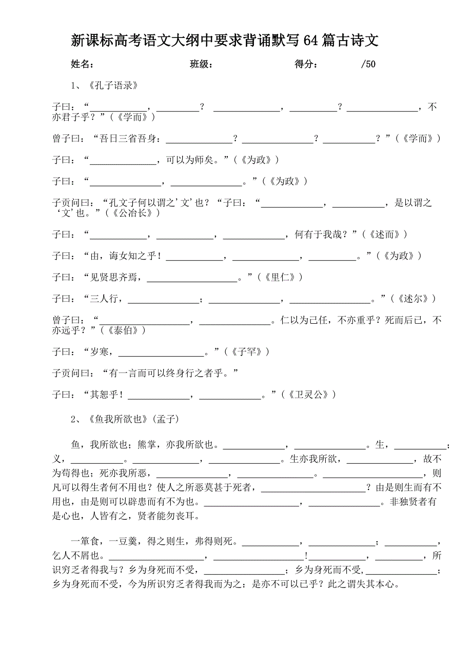 新课标语文要求背诵64篇古诗文初中部分_第1页