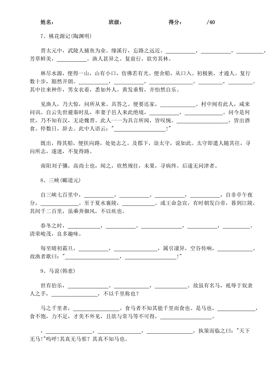 新课标语文要求背诵64篇古诗文初中部分_第4页