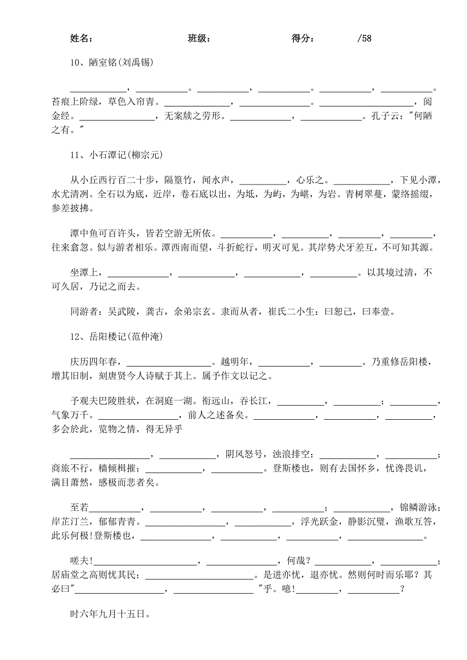 新课标语文要求背诵64篇古诗文初中部分_第5页