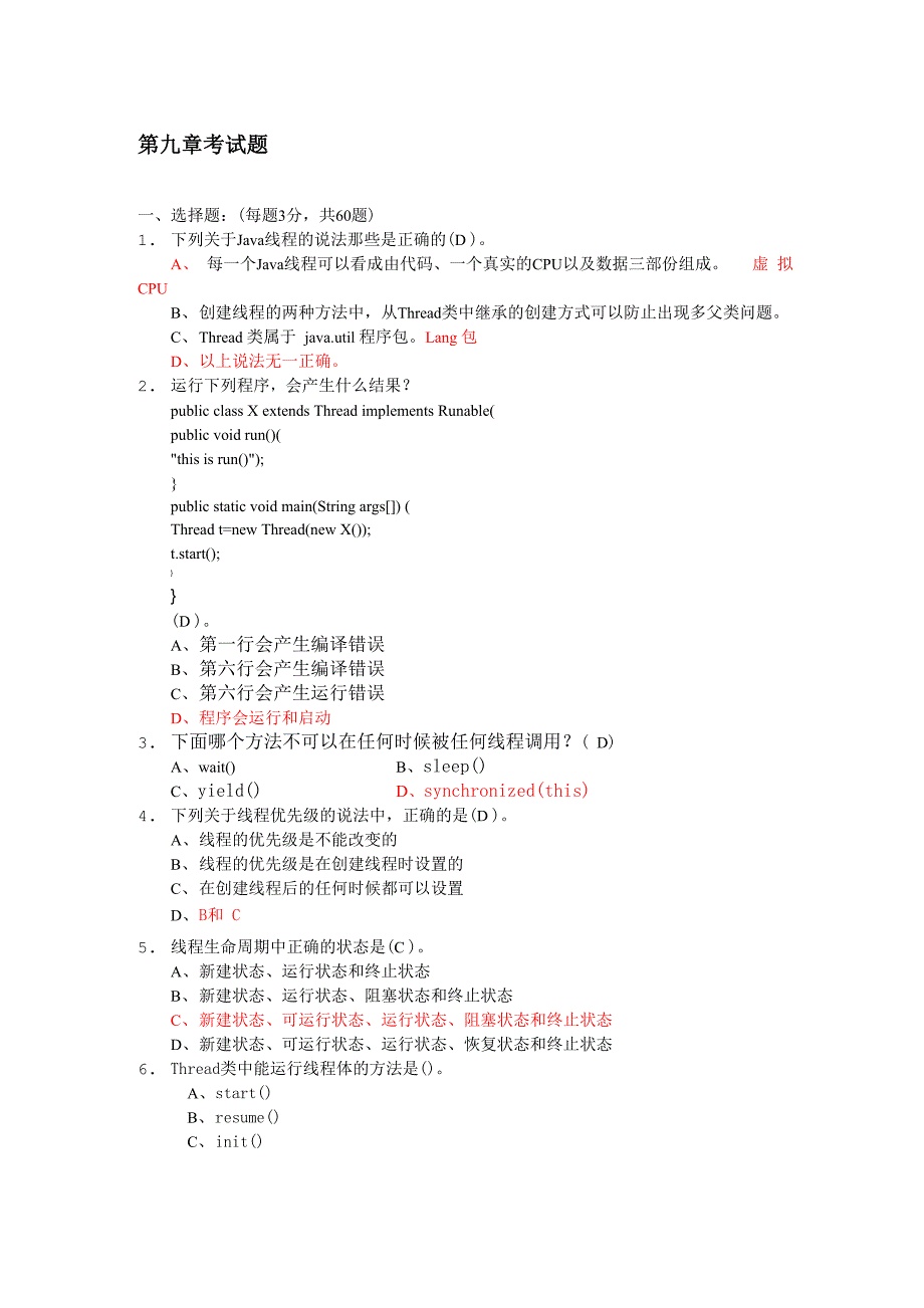 AnjoyoJava9章节考试题带答案_第1页