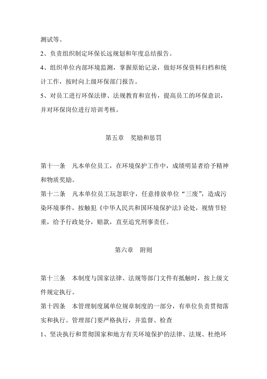 行政机关环保管理制度.doc_第3页