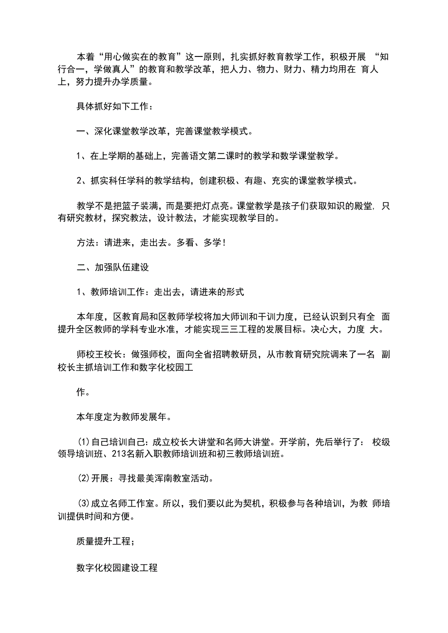 新学期工作思路及打算新学期校长工作思路(最新)_第1页