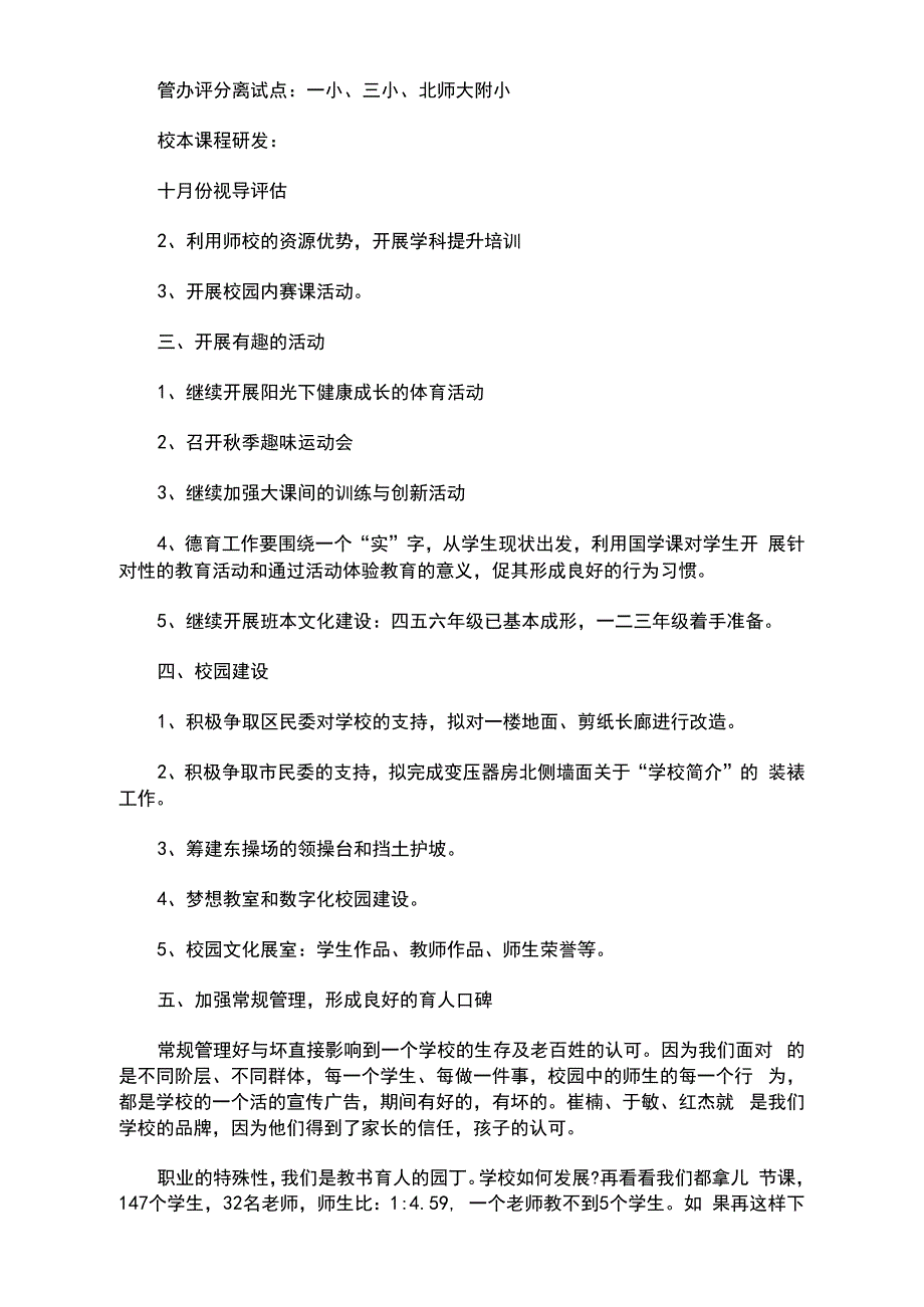 新学期工作思路及打算新学期校长工作思路(最新)_第2页