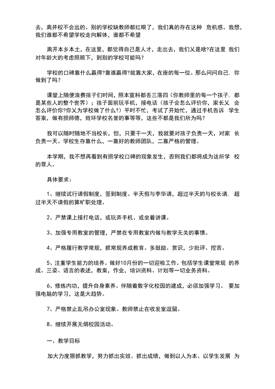 新学期工作思路及打算新学期校长工作思路(最新)_第3页