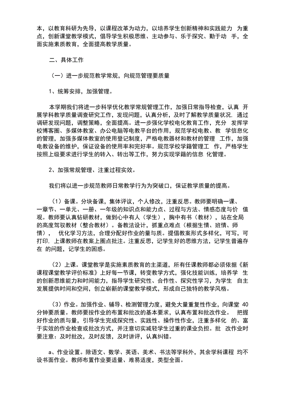 新学期工作思路及打算新学期校长工作思路(最新)_第4页