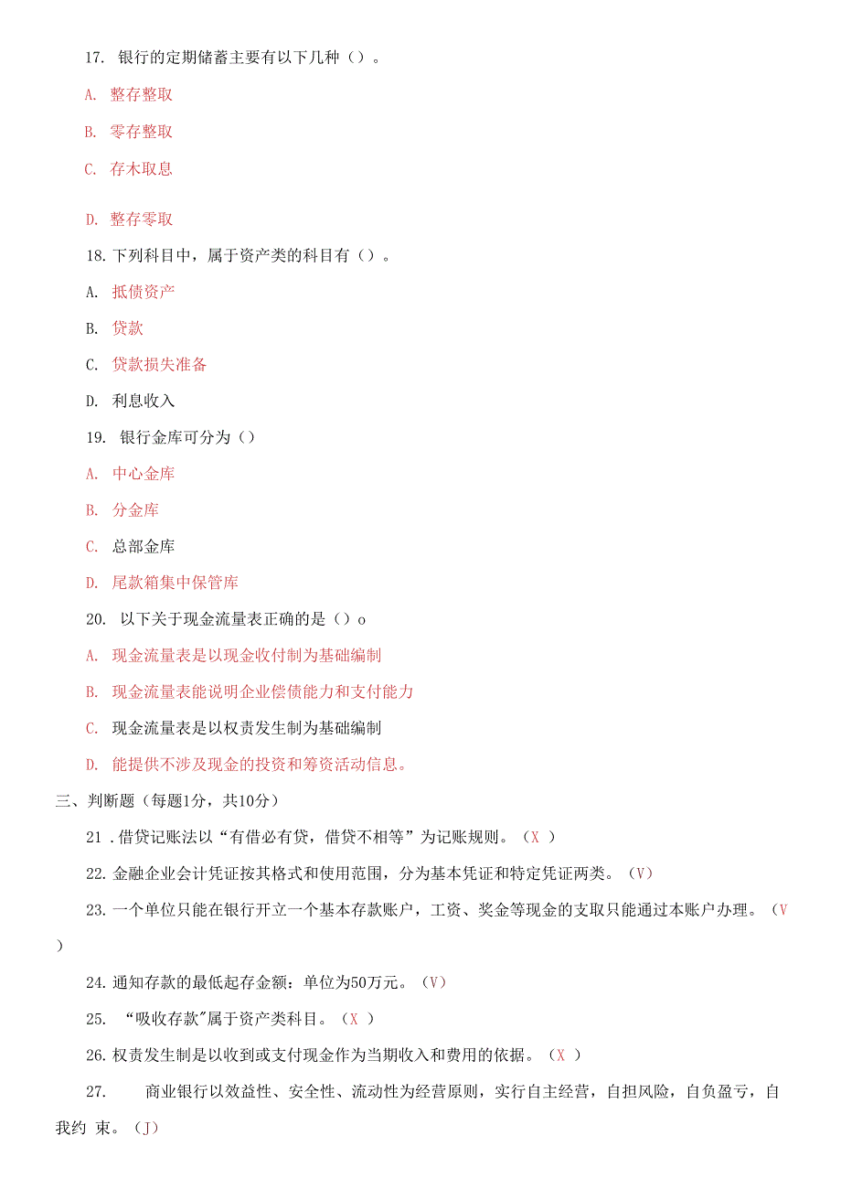 2021国家开放大学电大专科《金融企业会计》期末试题及答案（试卷号：2045）_第4页