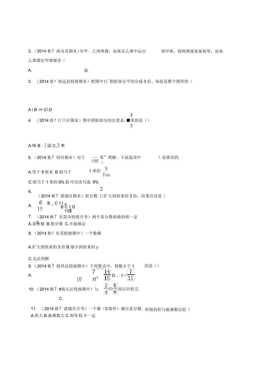 分数乘法一对一讲义_第5页