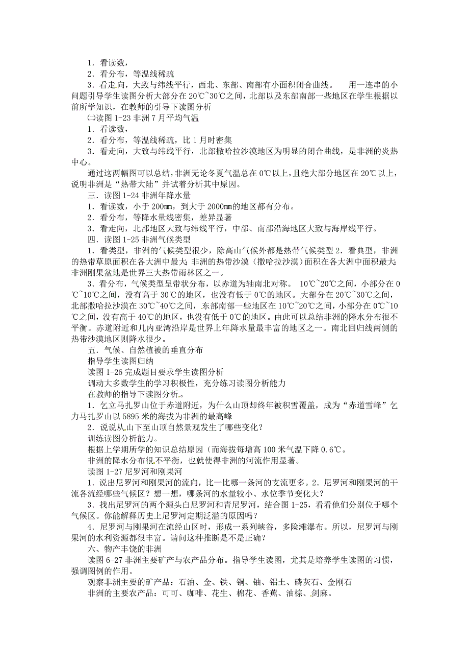 【精选】【湘教版】七年级下册地理：6.2非洲全章节教案_第3页